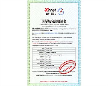 成都防火卷簾門廠家域名證書 成都防火卷簾門廠家域名證書